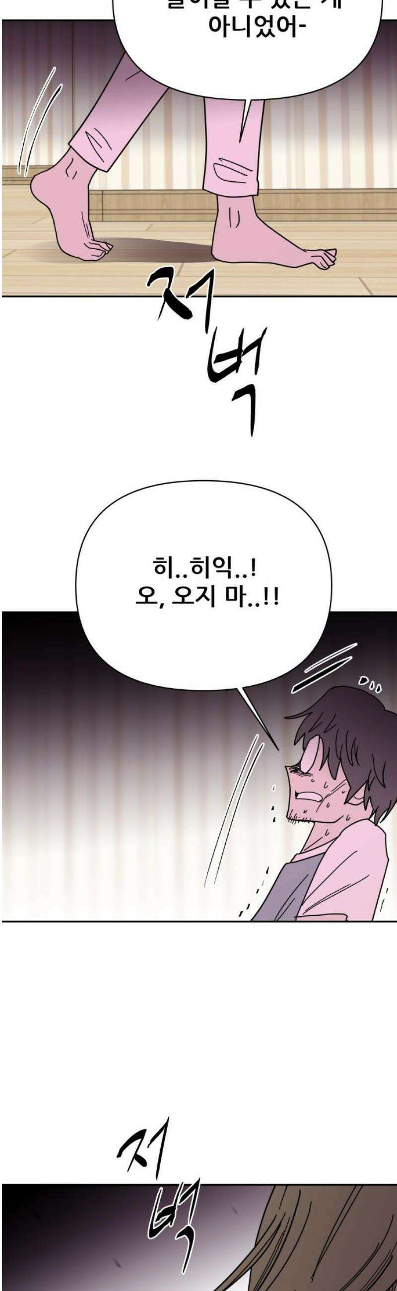 기생몽 54화 40