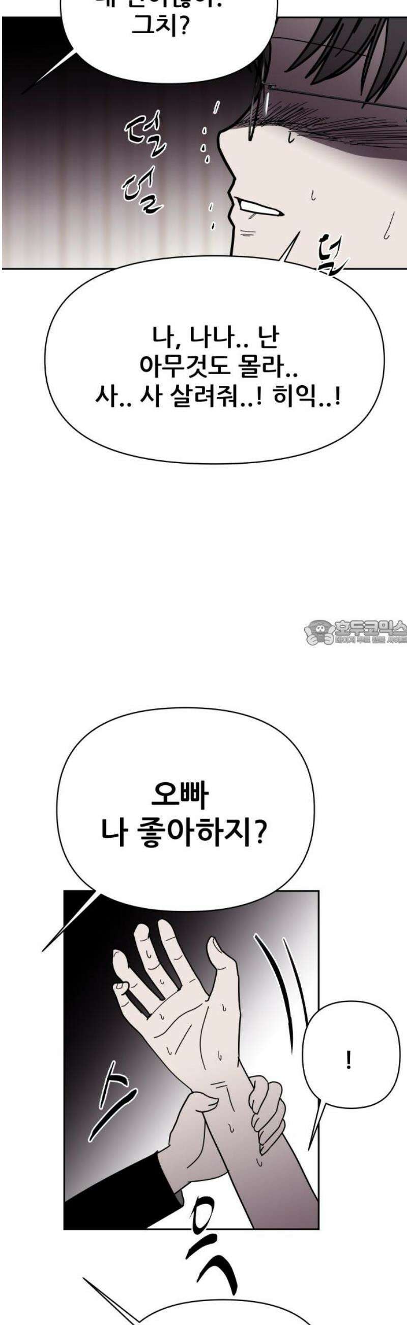 기생몽 54화 43