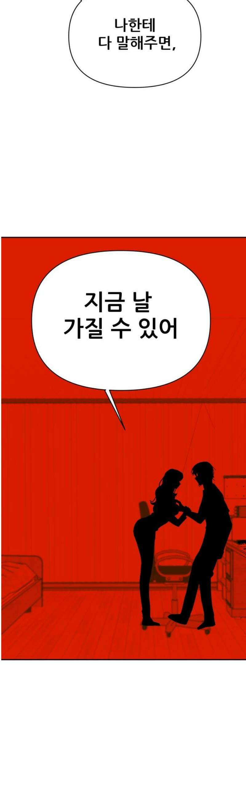 기생몽 54화 44