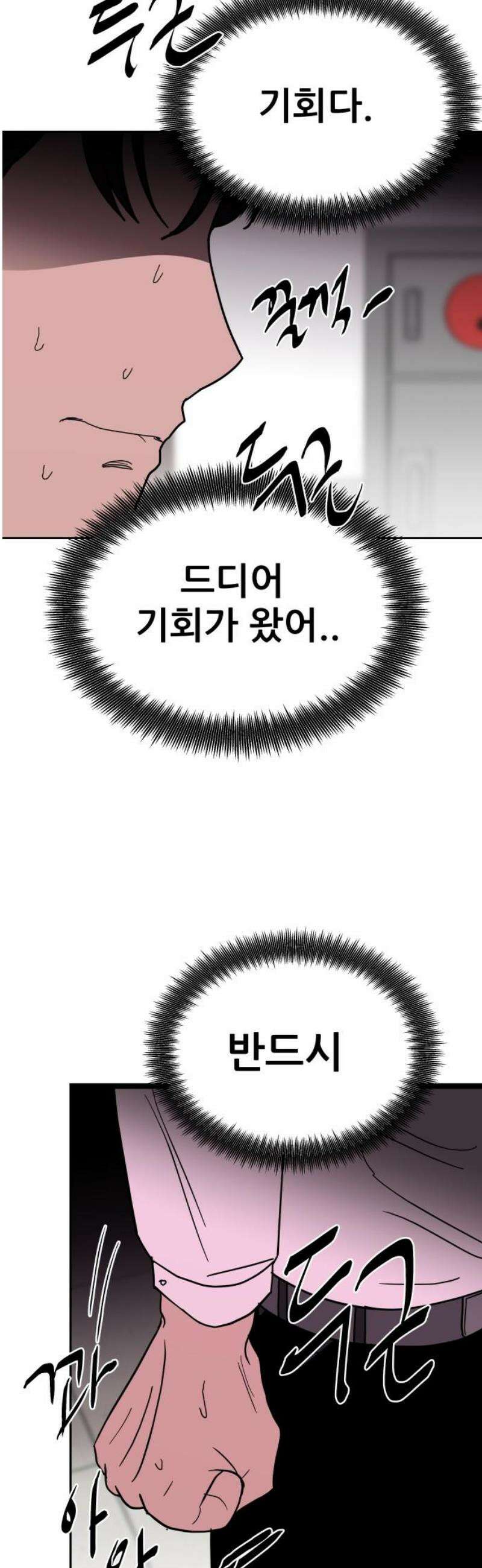 기생몽 54화 48