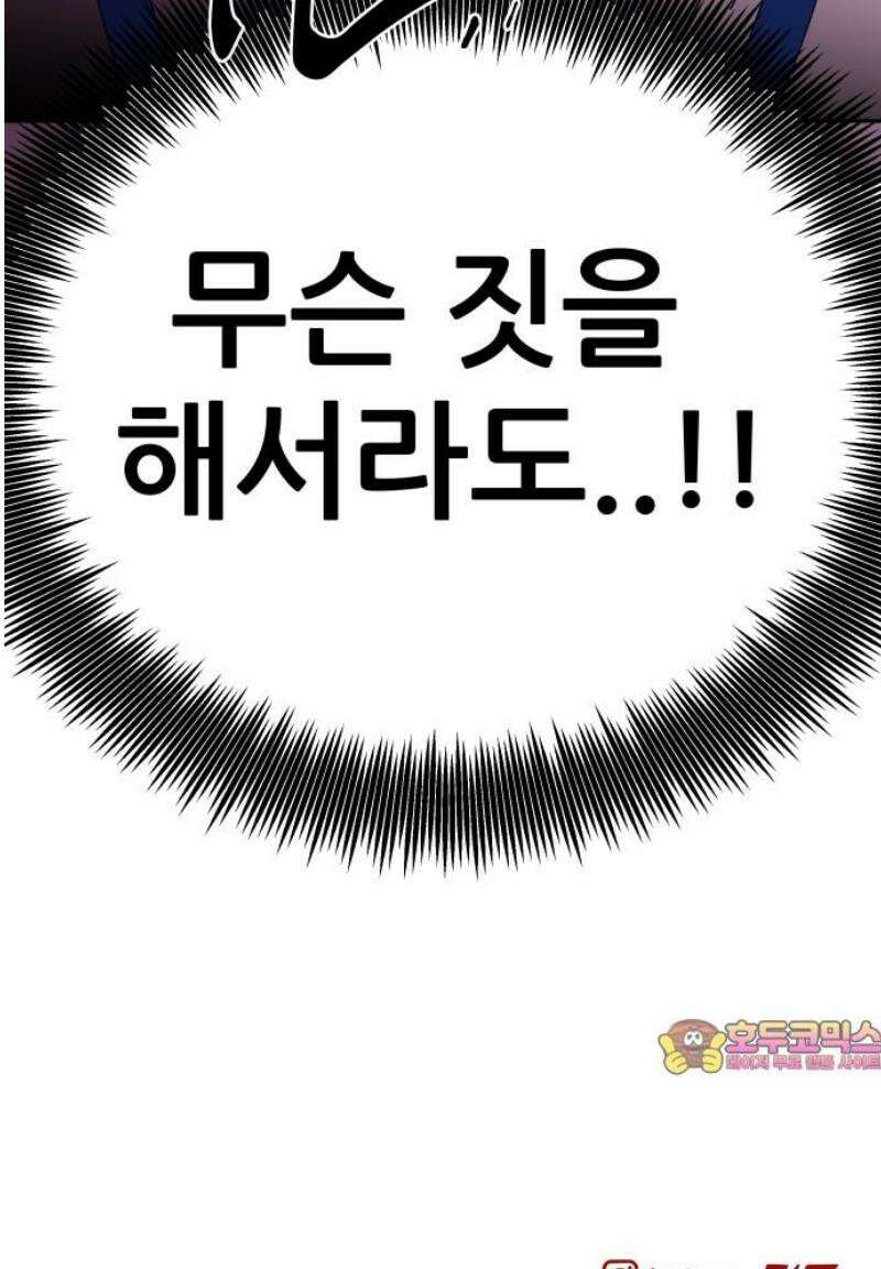 기생몽 54화 50