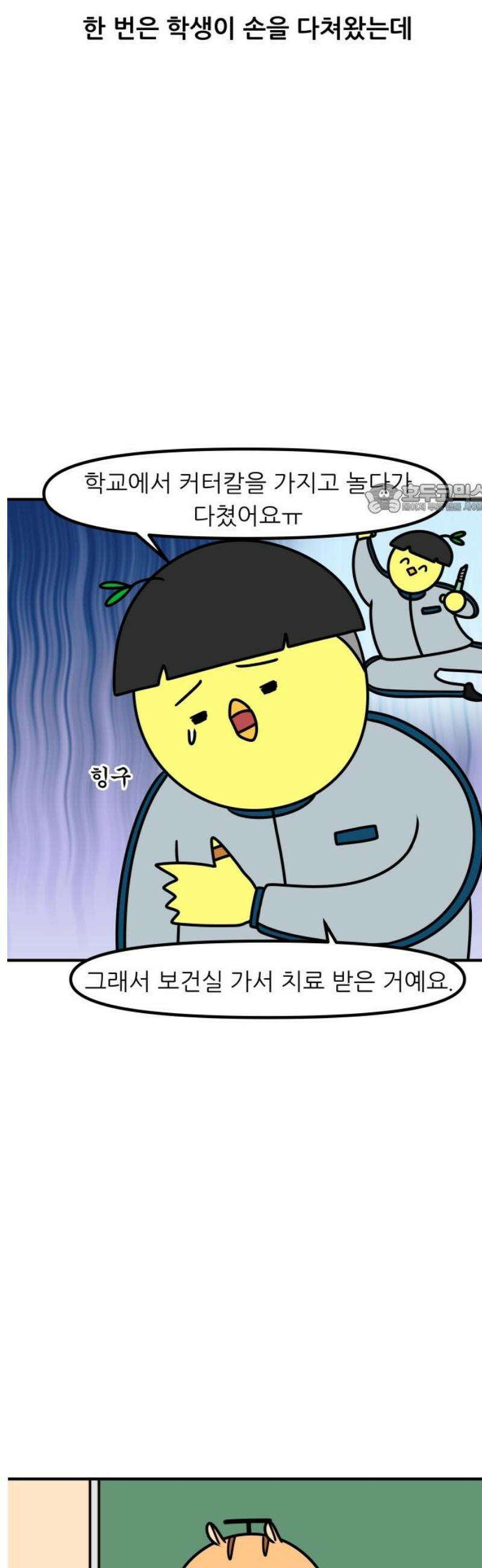 K학원 생존기 127화 - MBTI에 관하여(T와 F) 4