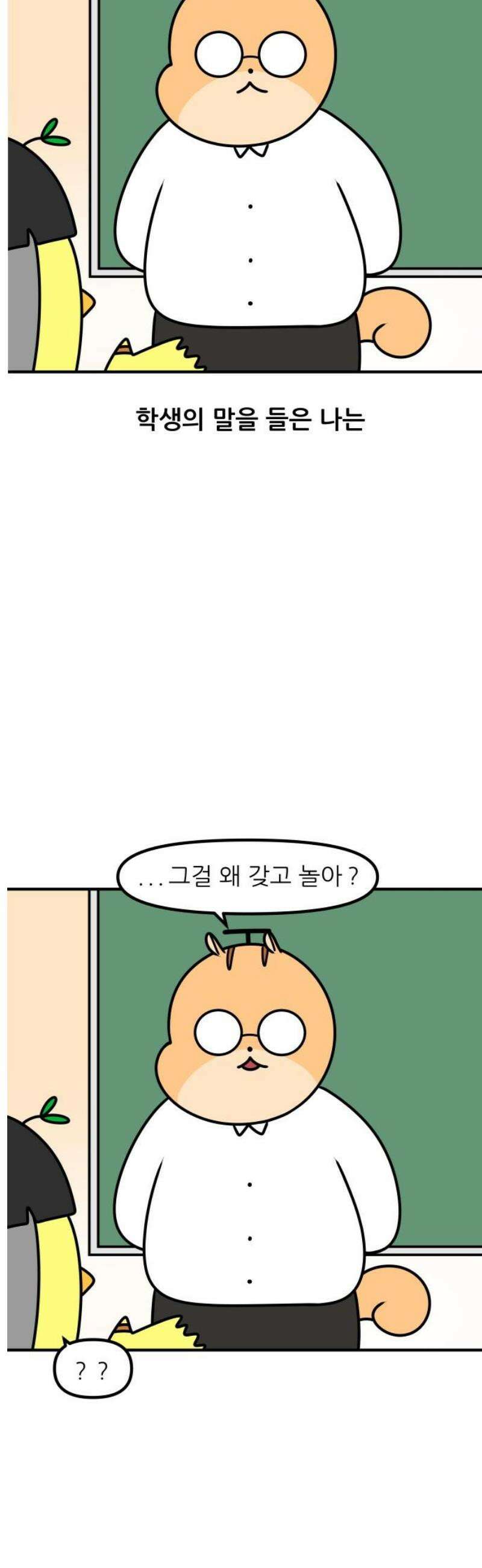 K학원 생존기 127화 - MBTI에 관하여(T와 F) 5