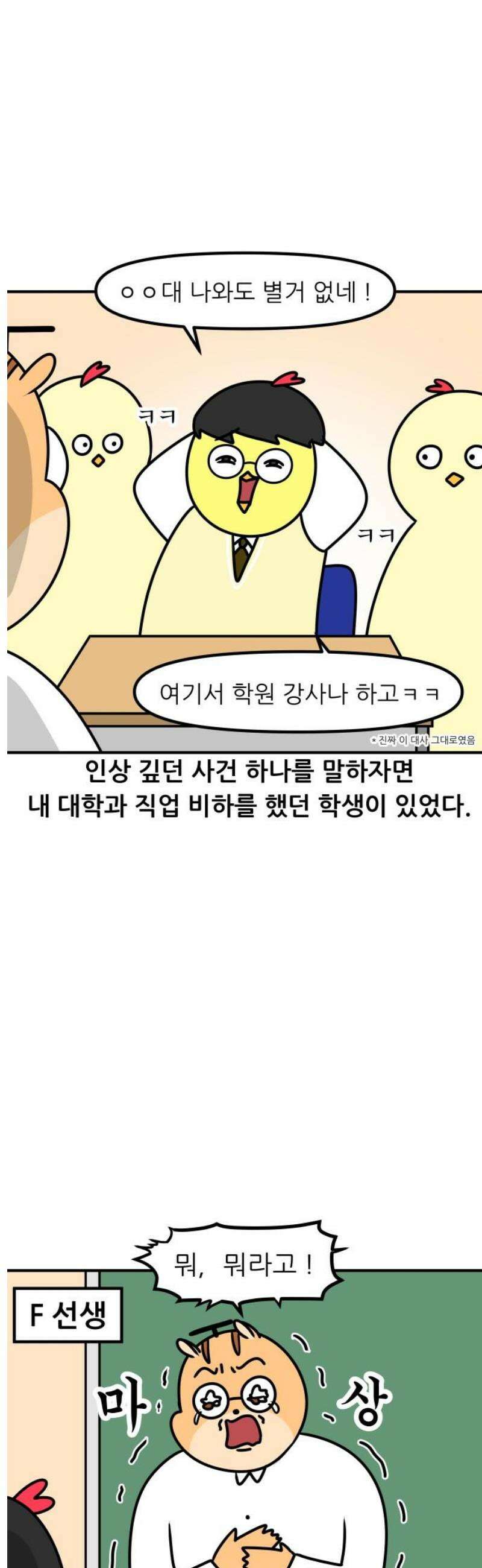 K학원 생존기 127화 - MBTI에 관하여(T와 F) 11