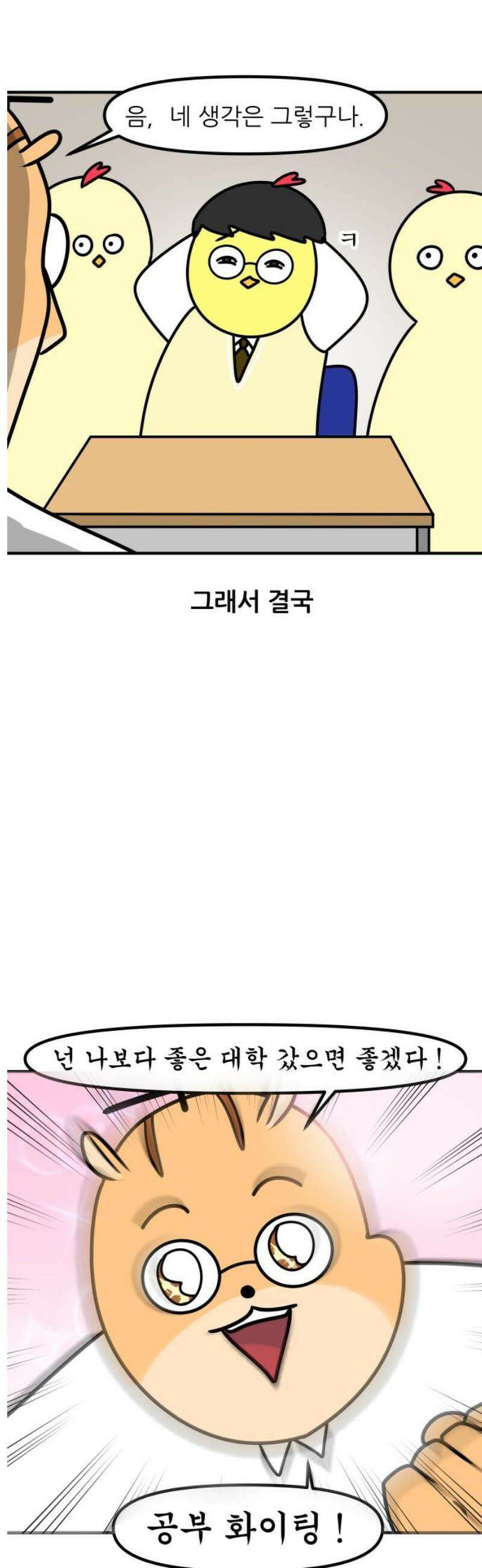 K학원 생존기 127화 - MBTI에 관하여(T와 F) 13