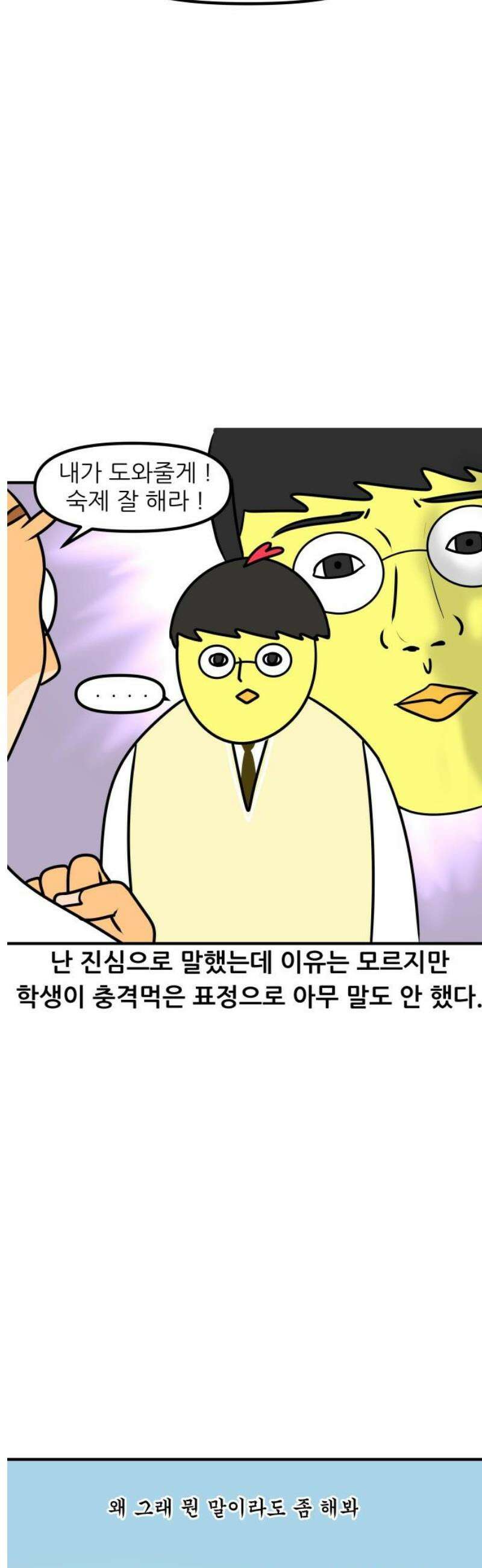 K학원 생존기 127화 - MBTI에 관하여(T와 F) 14