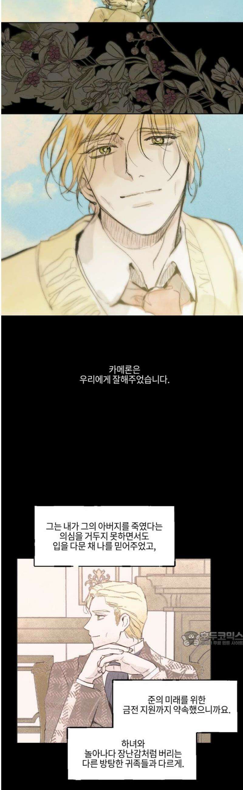 녹빛자정의 연인 68화 [완결] 2
