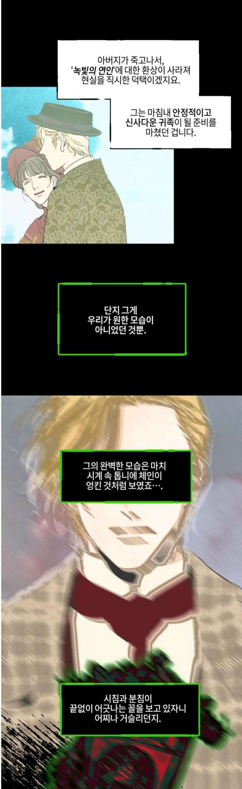 녹빛자정의 연인 68화 [완결] 3