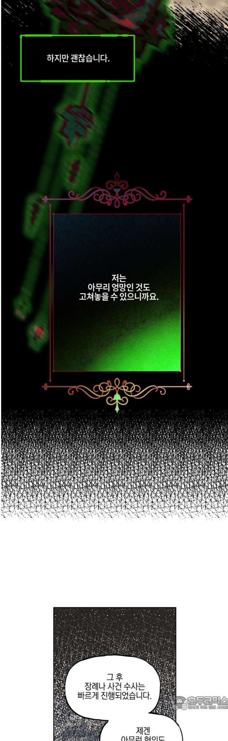 녹빛자정의 연인 68화 [완결] 4