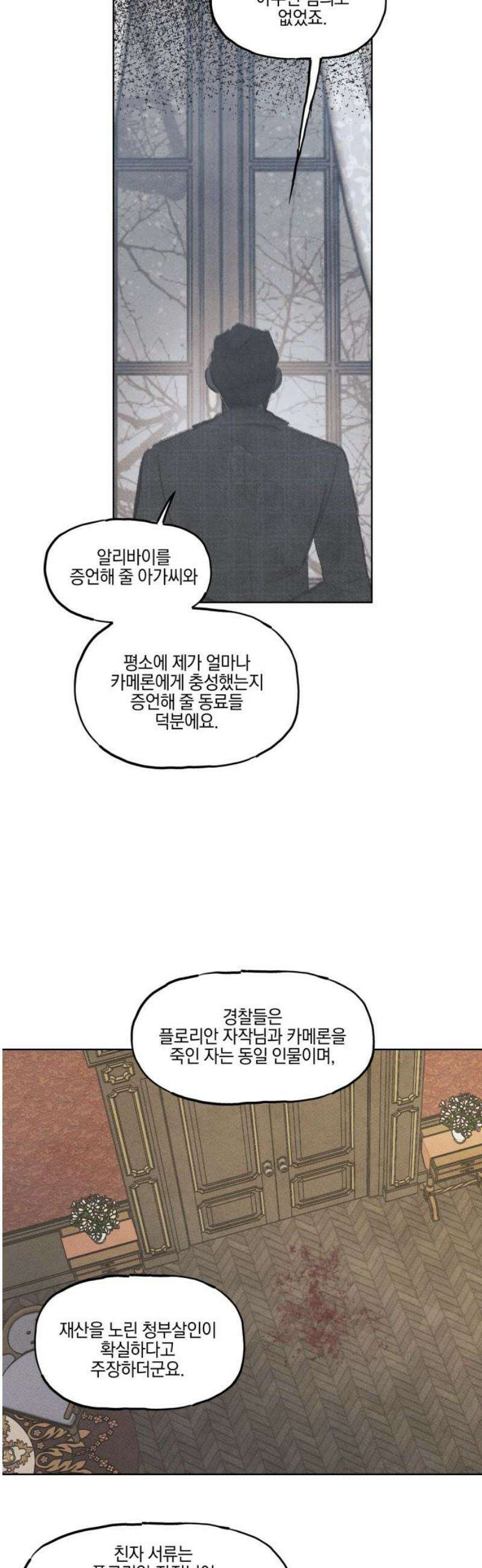녹빛자정의 연인 68화 [완결] 5