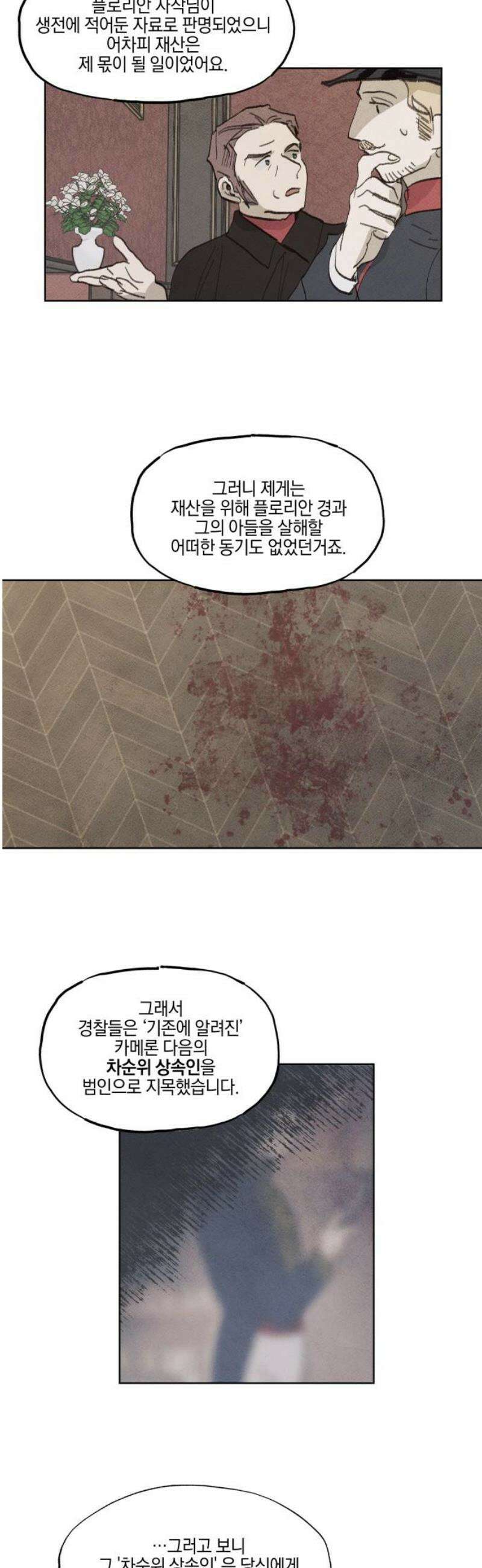 녹빛자정의 연인 68화 [완결] 6