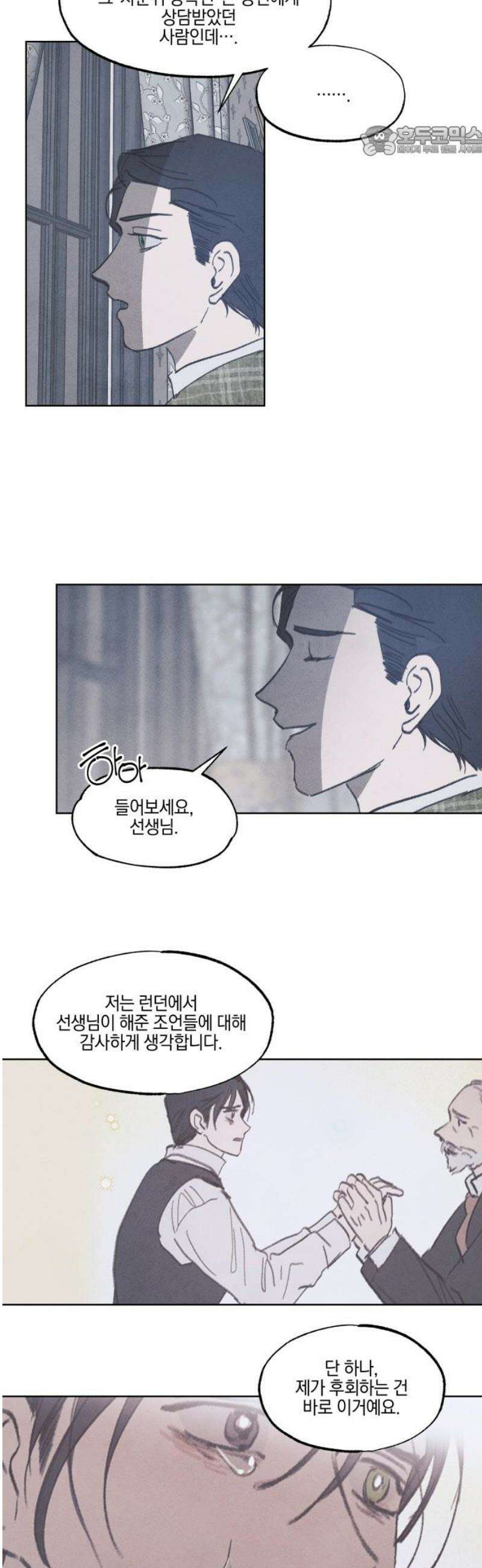 녹빛자정의 연인 68화 [완결] 7