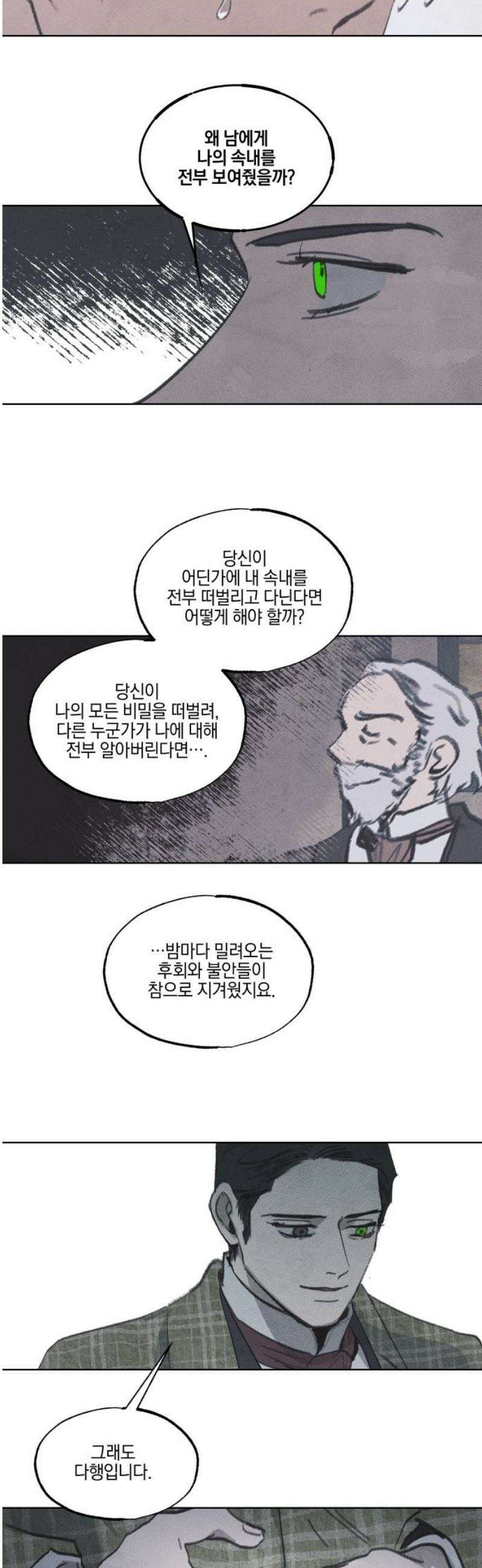 녹빛자정의 연인 68화 [완결] 8