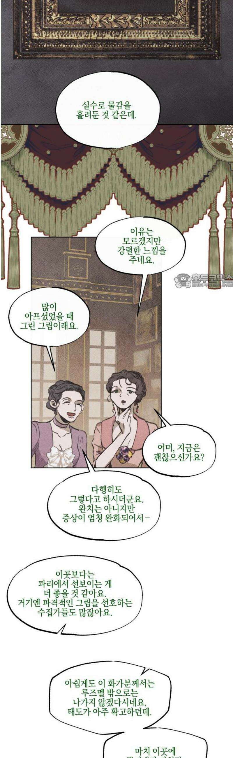 녹빛자정의 연인 68화 [완결] 11