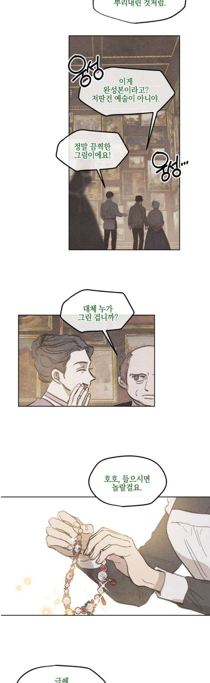 녹빛자정의 연인 68화 [완결] 12