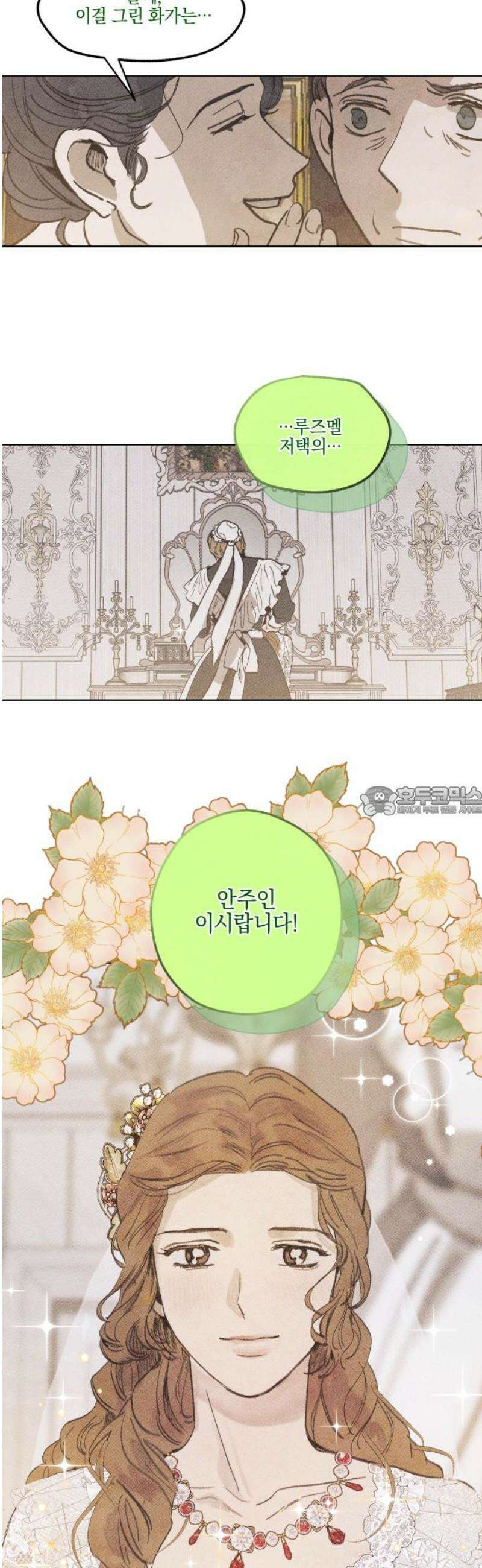 녹빛자정의 연인 68화 [완결] 13