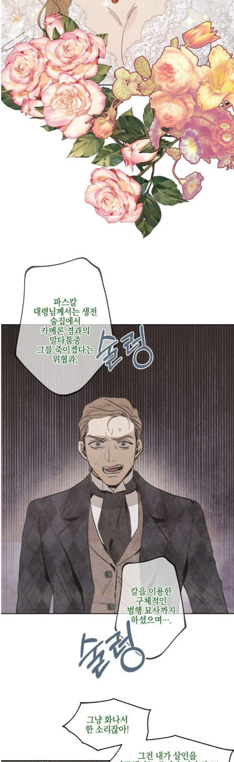 녹빛자정의 연인 68화 [완결] 14