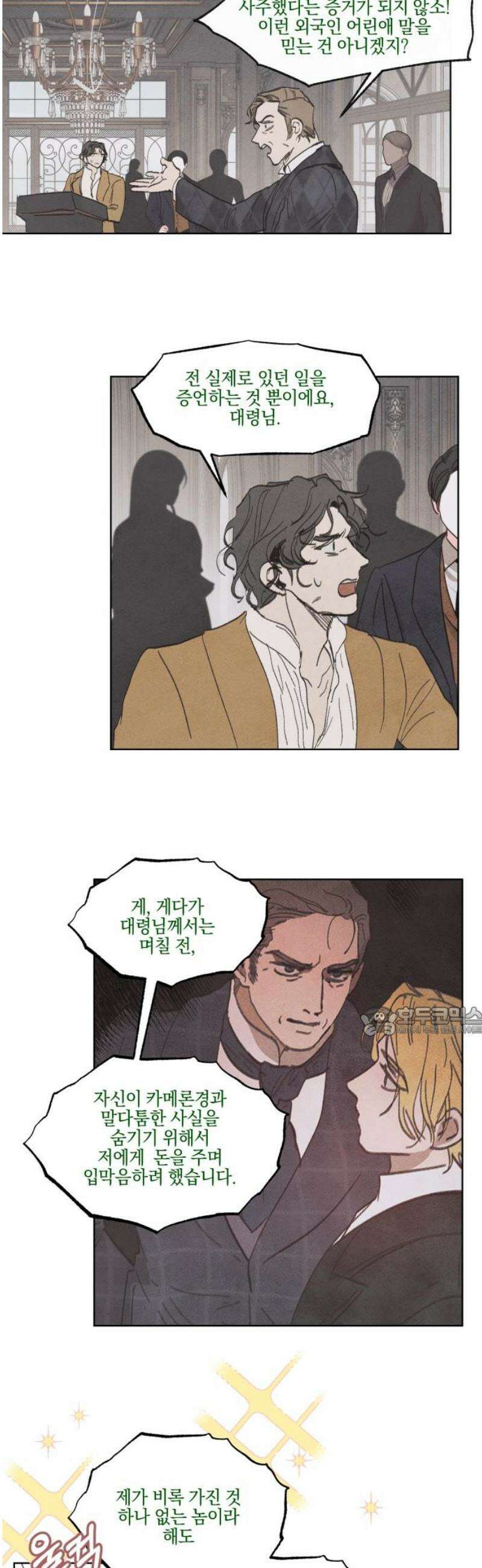 녹빛자정의 연인 68화 [완결] 15