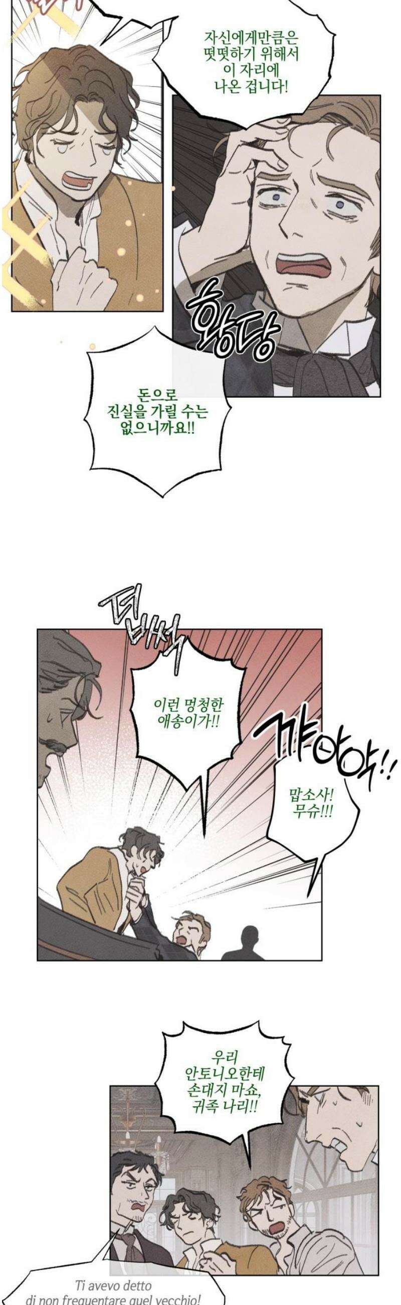 녹빛자정의 연인 68화 [완결] 16