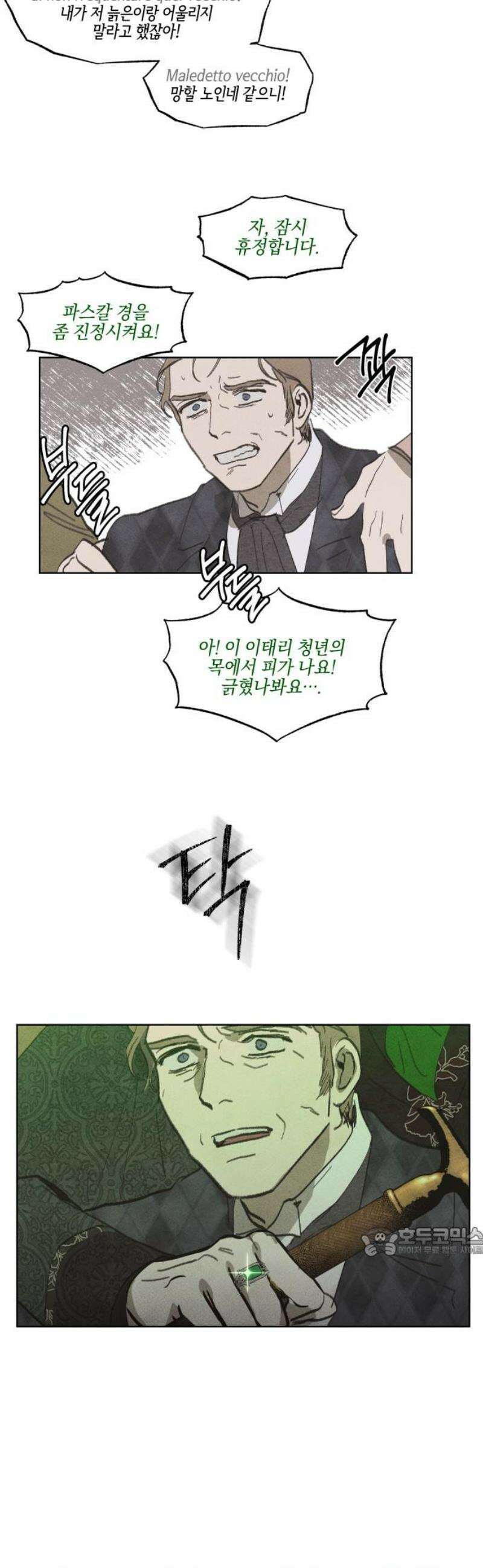 녹빛자정의 연인 68화 [완결] 17
