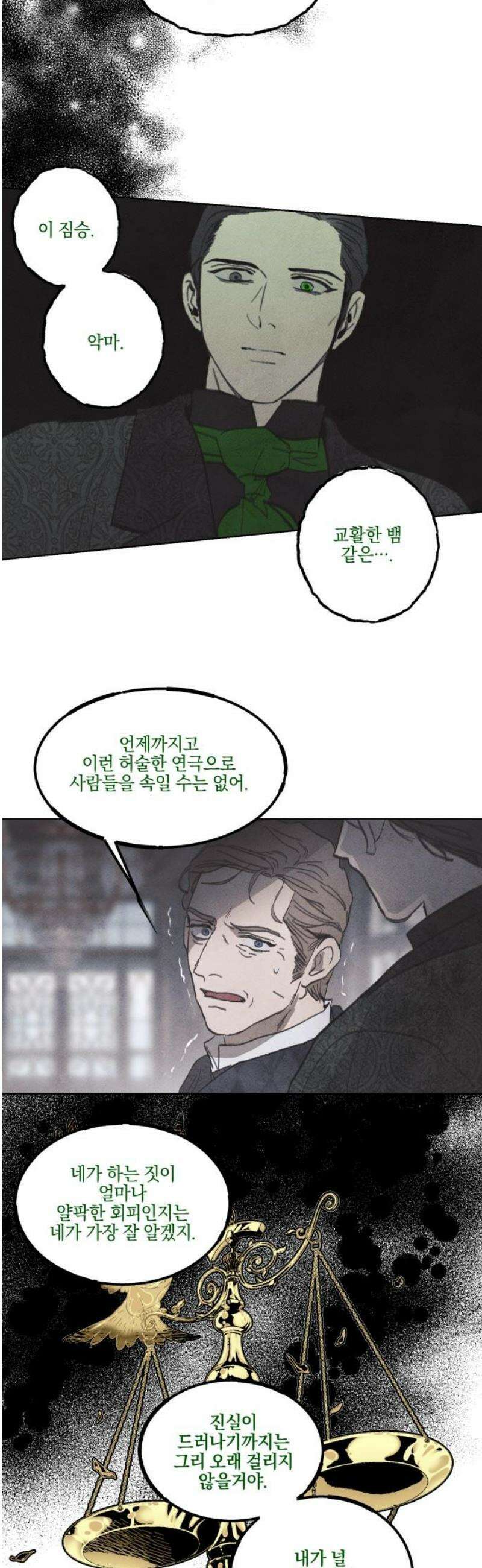 녹빛자정의 연인 68화 [완결] 20