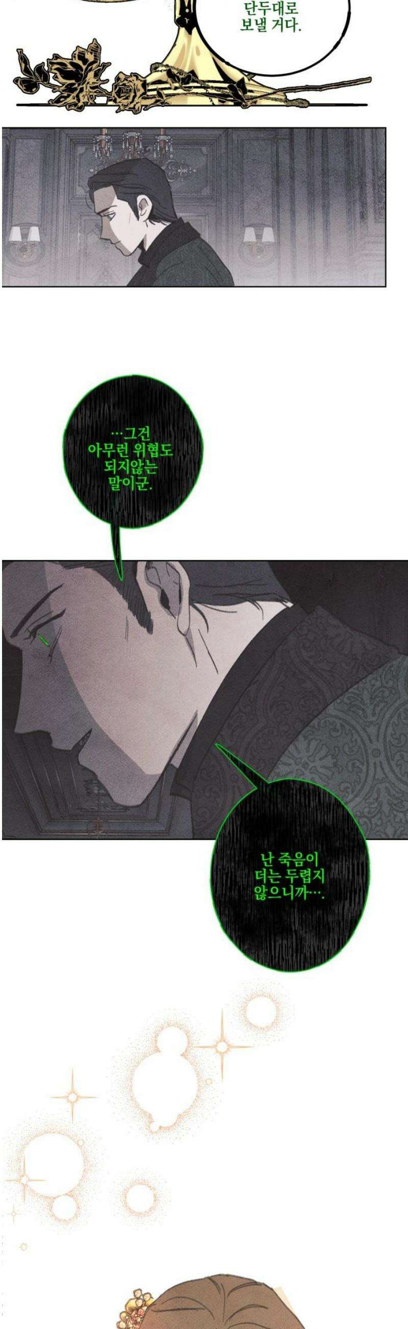 녹빛자정의 연인 68화 [완결] 21