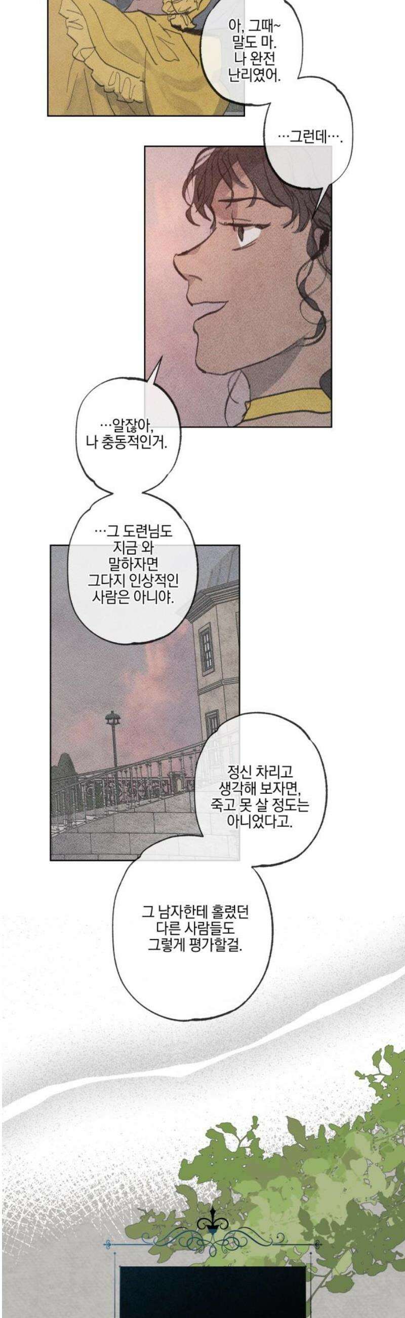 녹빛자정의 연인 68화 [완결] 27
