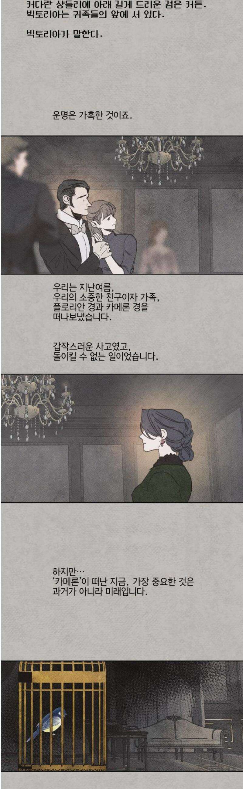 녹빛자정의 연인 68화 [완결] 29