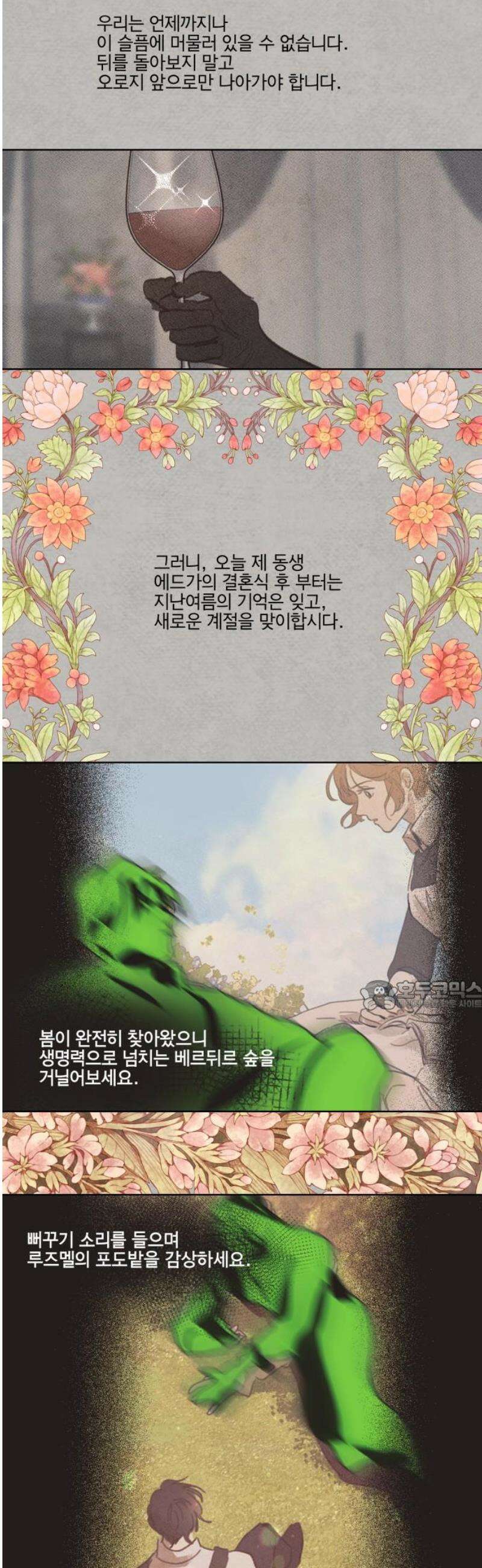 녹빛자정의 연인 68화 [완결] 30