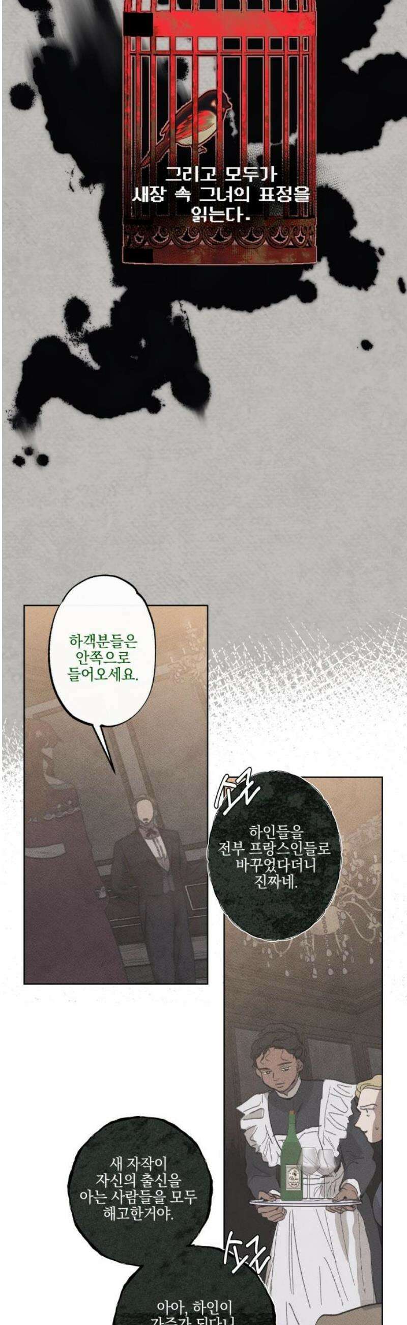 녹빛자정의 연인 68화 [완결] 33