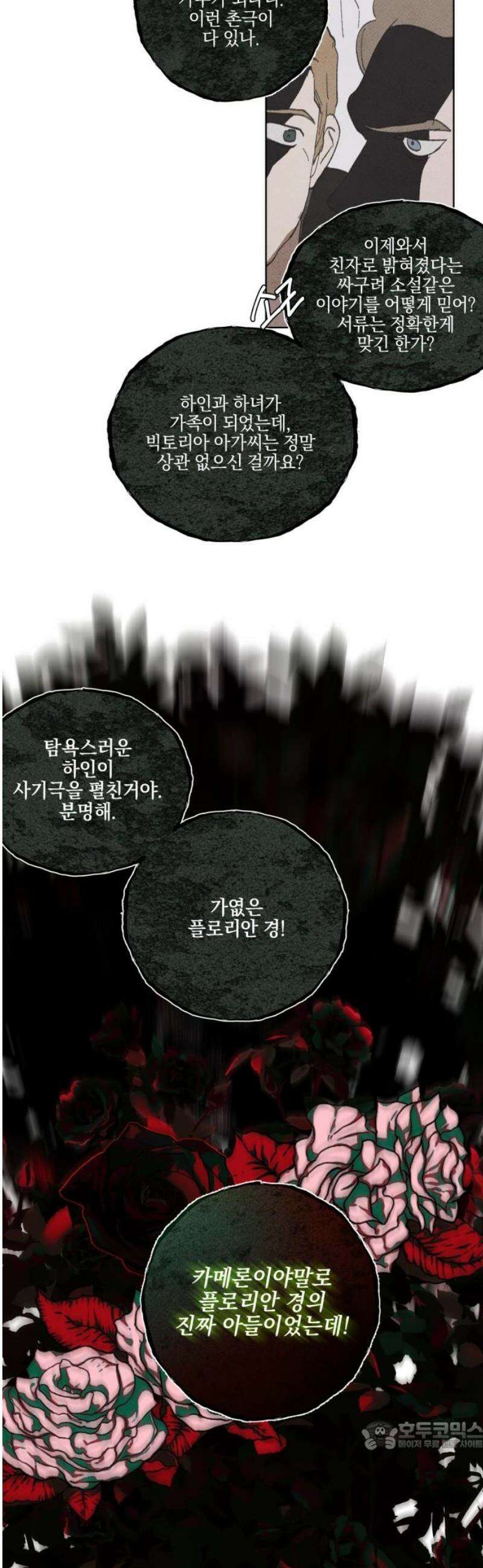 녹빛자정의 연인 68화 [완결] 34