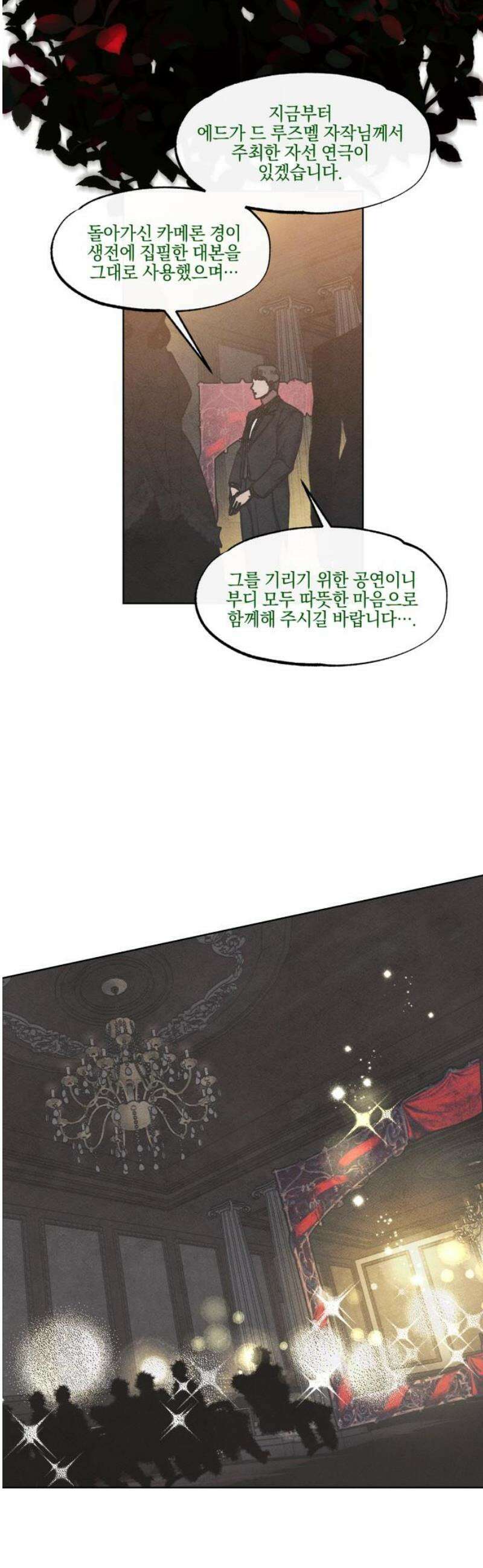 녹빛자정의 연인 68화 [완결] 35