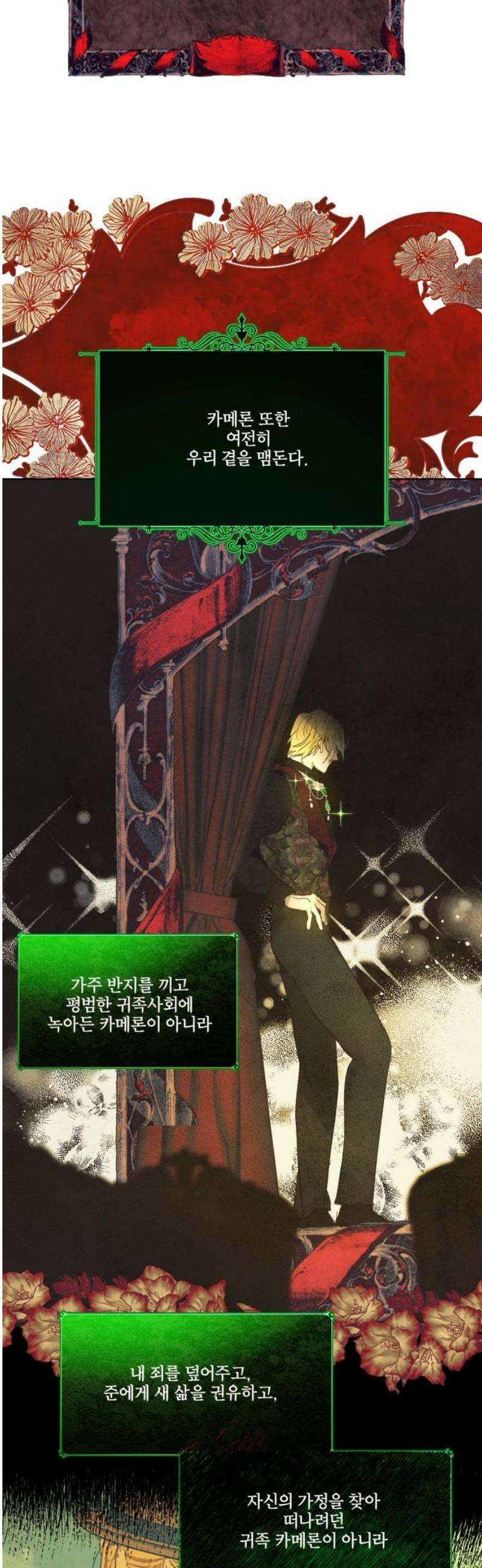 녹빛자정의 연인 68화 [완결] 38