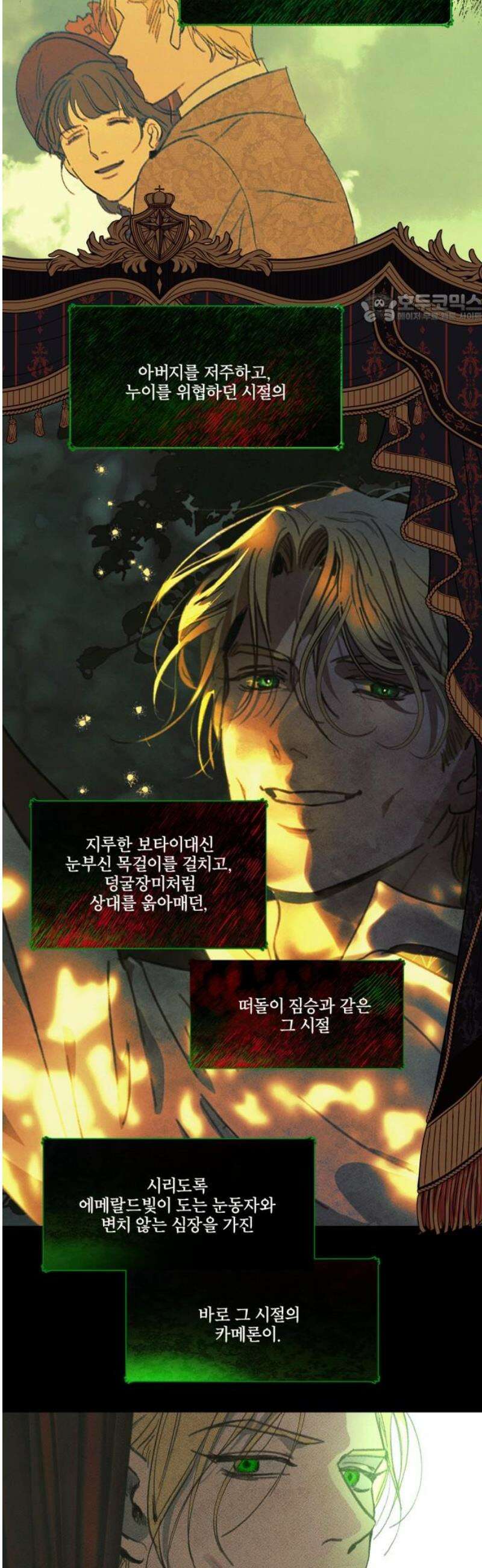 녹빛자정의 연인 68화 [완결] 39