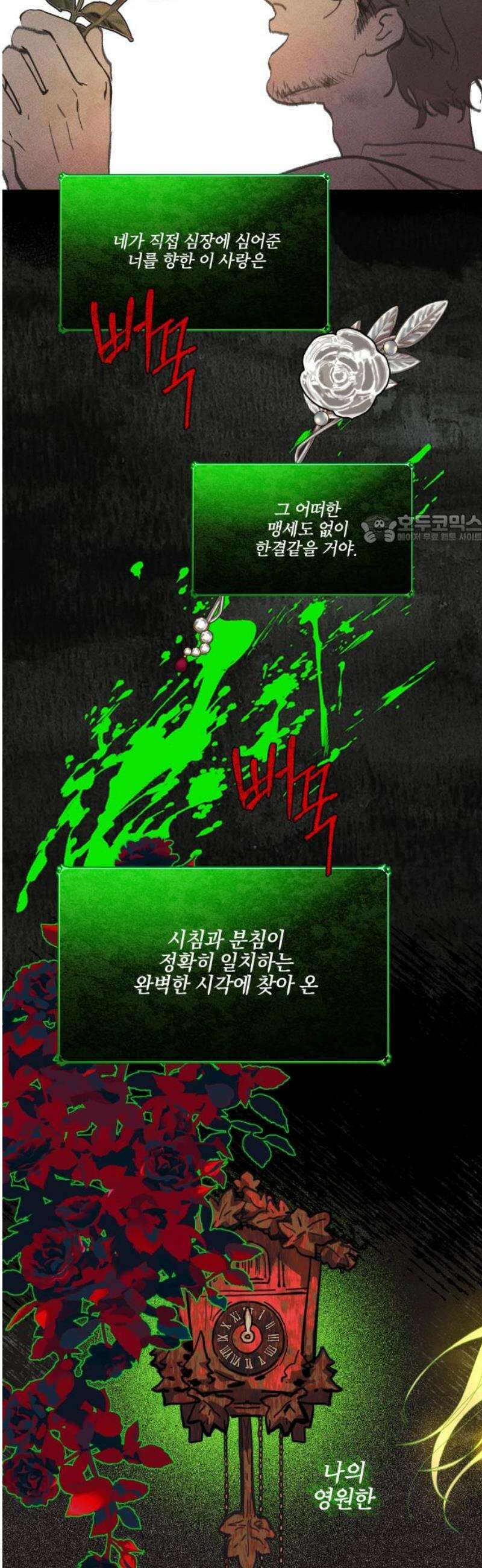 녹빛자정의 연인 68화 [완결] 41