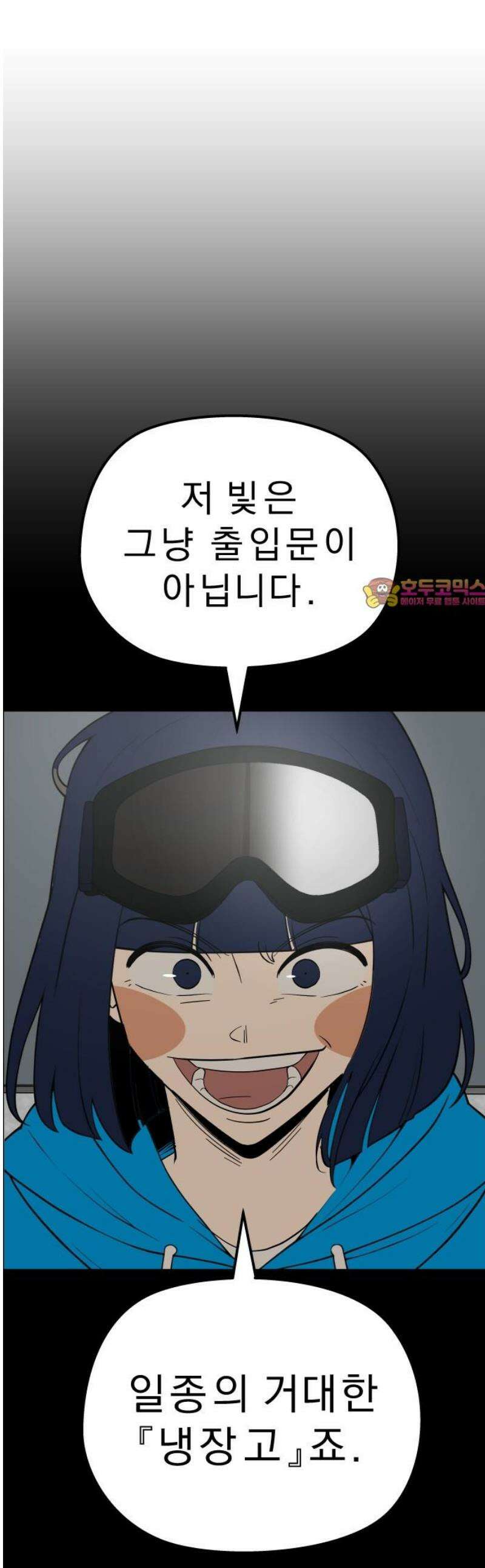 사이다걸 [시즌3]096화 : 냉장고 계획 1