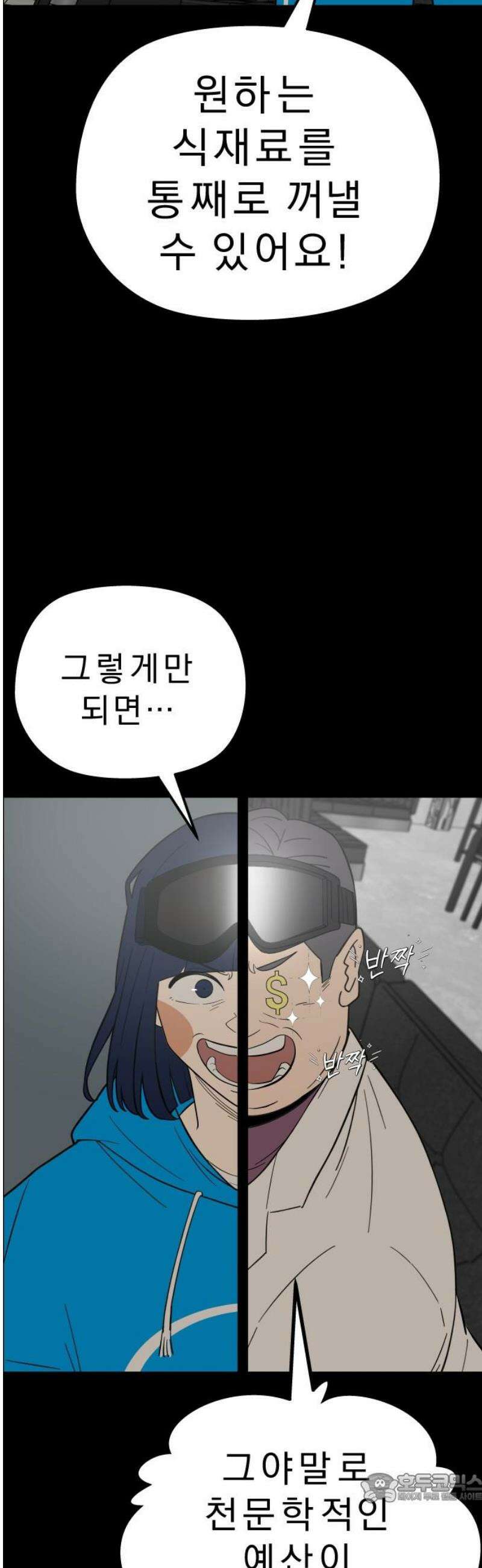 사이다걸 [시즌3]096화 : 냉장고 계획 4