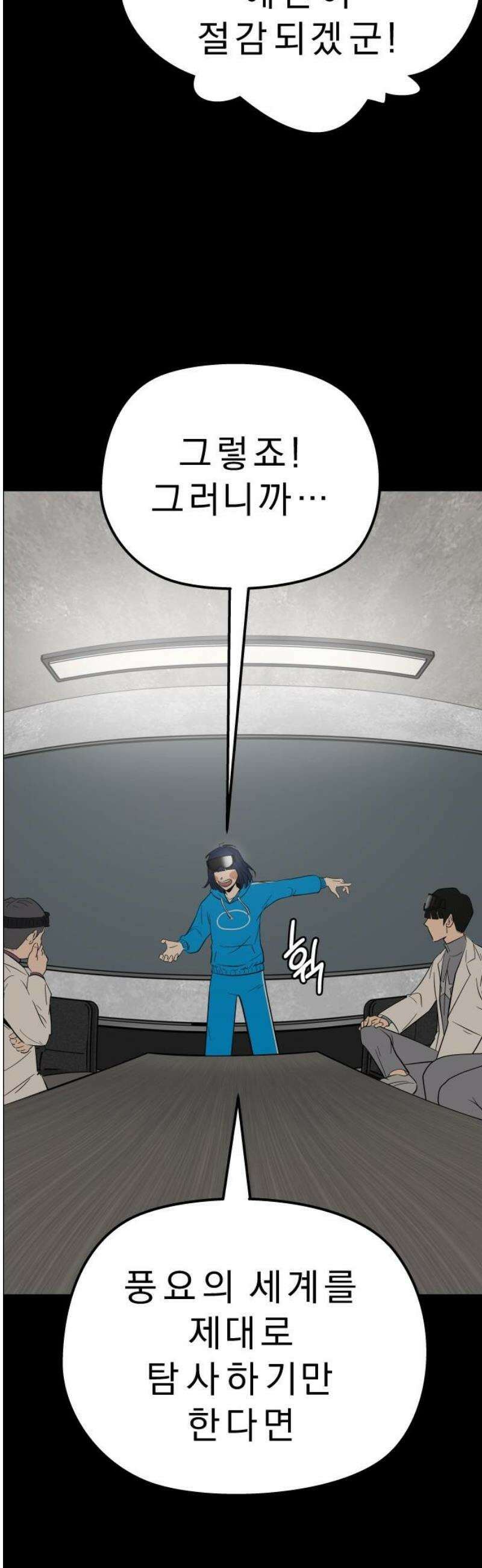 사이다걸 [시즌3]096화 : 냉장고 계획 5