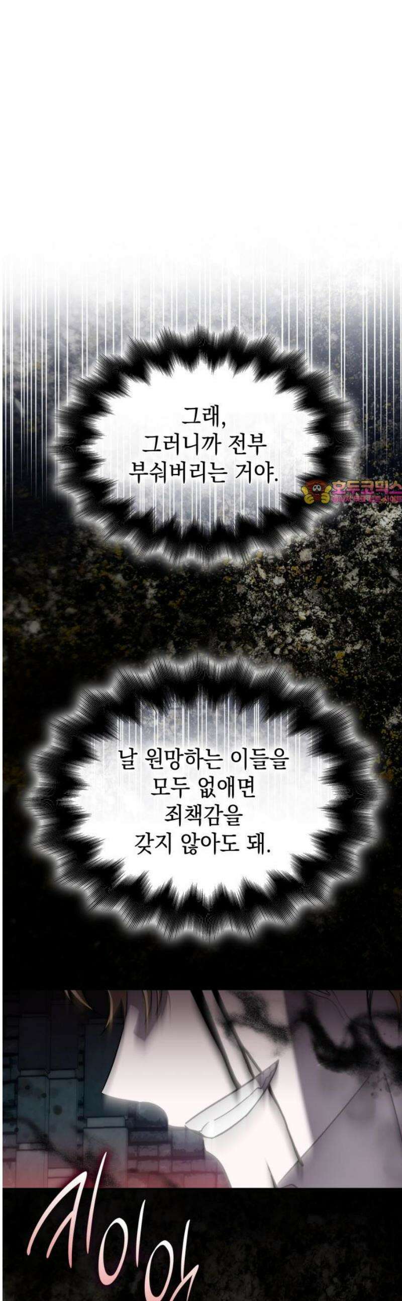 피폐물의 해피엔딩을 위하여 95화 1