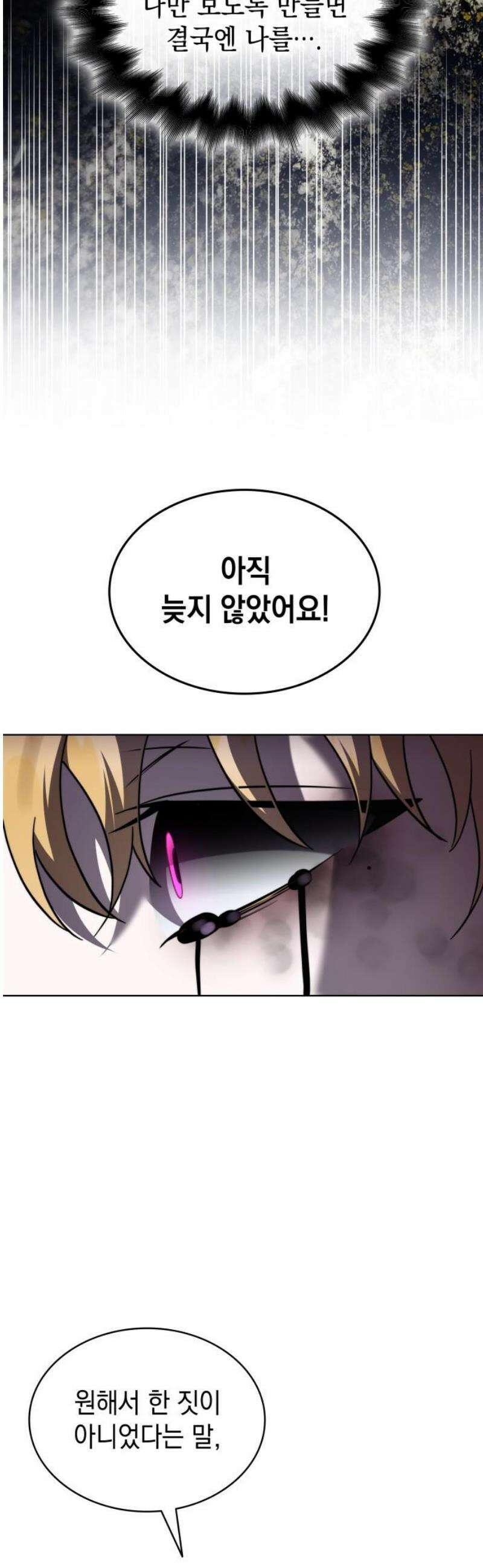 피폐물의 해피엔딩을 위하여 95화 3