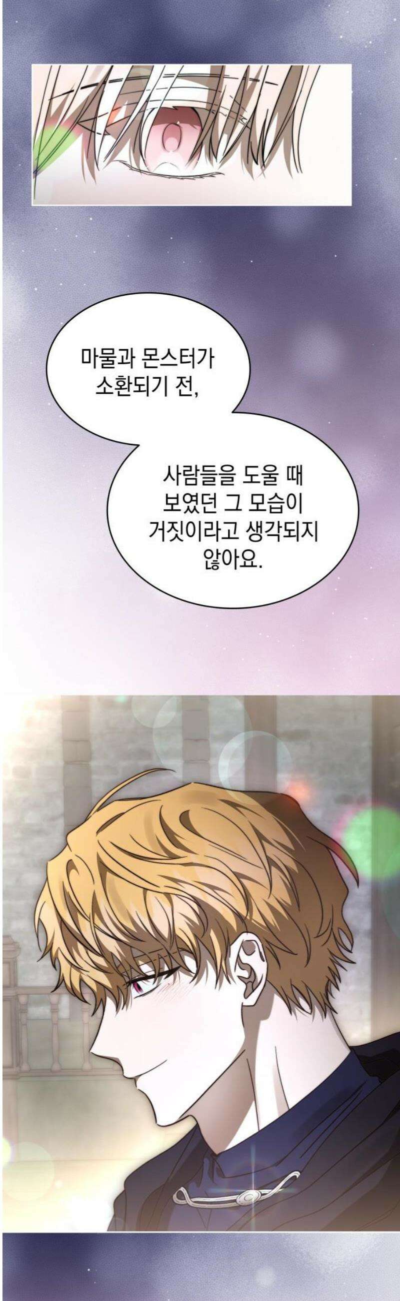 피폐물의 해피엔딩을 위하여 95화 5