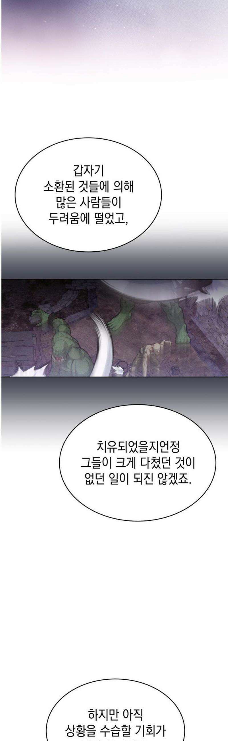 피폐물의 해피엔딩을 위하여 95화 6