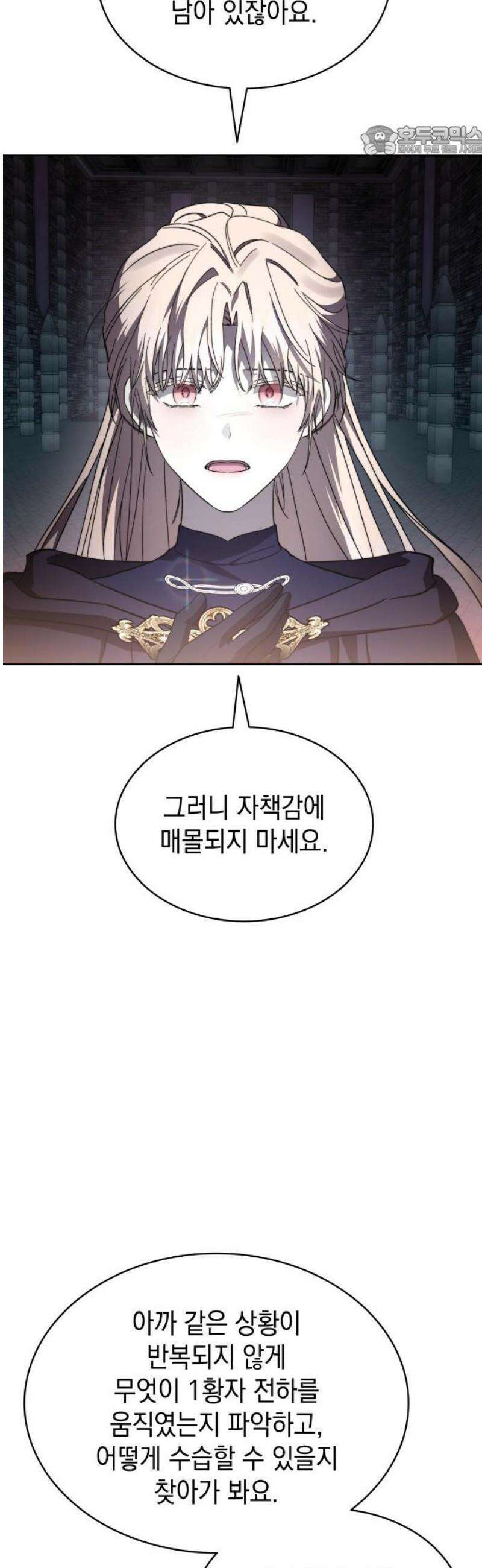 피폐물의 해피엔딩을 위하여 95화 7
