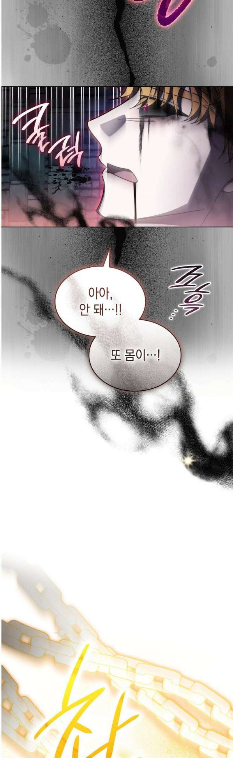 피폐물의 해피엔딩을 위하여 95화 10