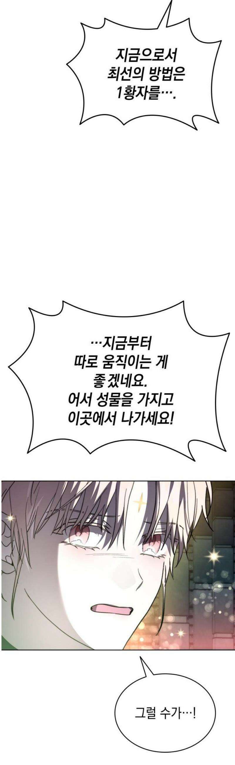 피폐물의 해피엔딩을 위하여 95화 14