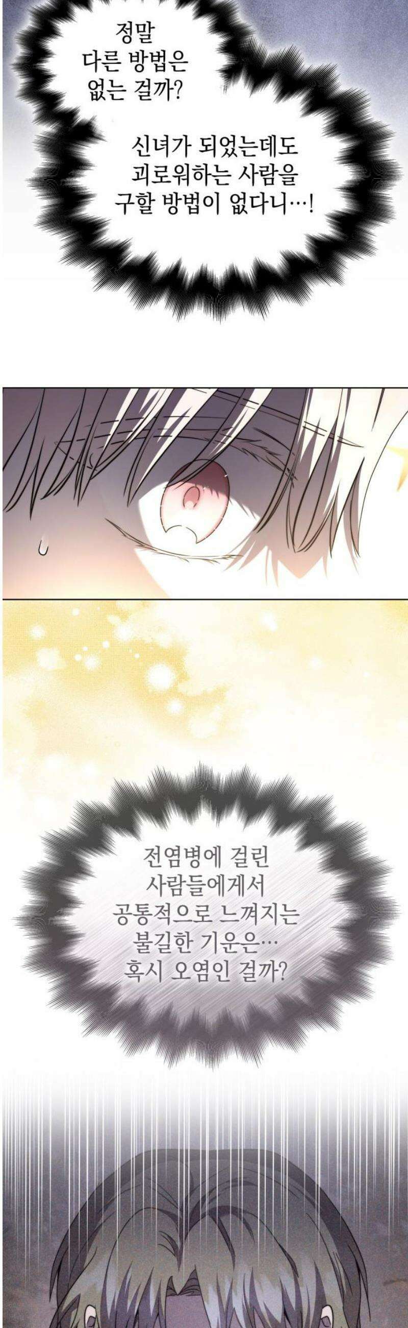 피폐물의 해피엔딩을 위하여 95화 18