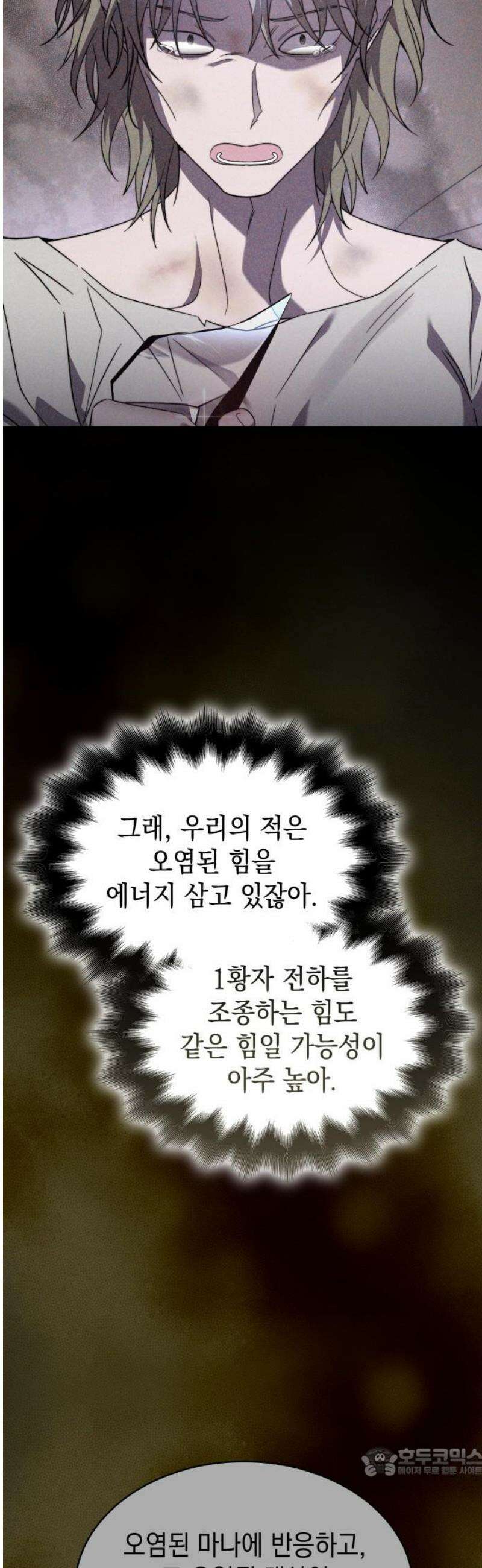 피폐물의 해피엔딩을 위하여 95화 19