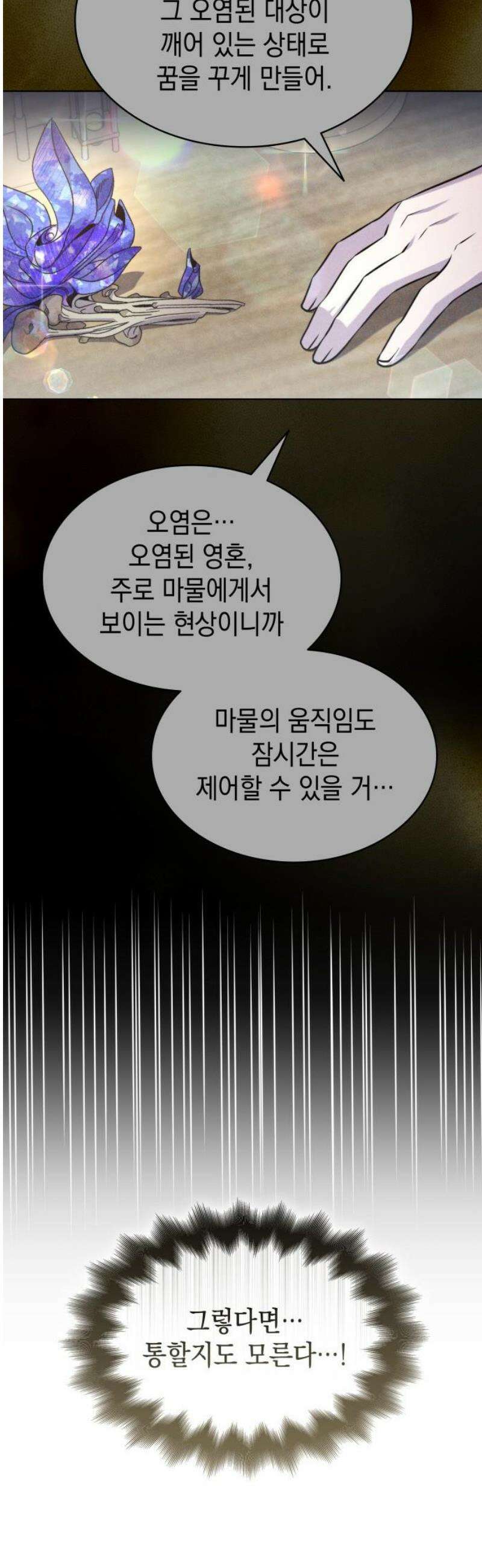 피폐물의 해피엔딩을 위하여 95화 20