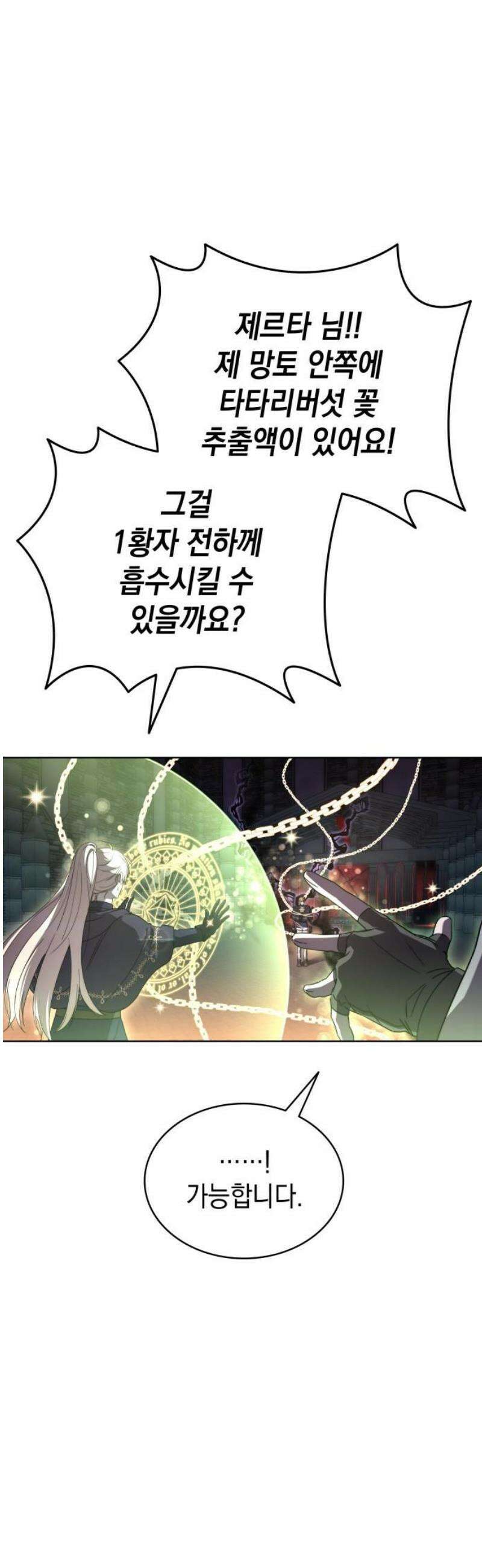 피폐물의 해피엔딩을 위하여 95화 21
