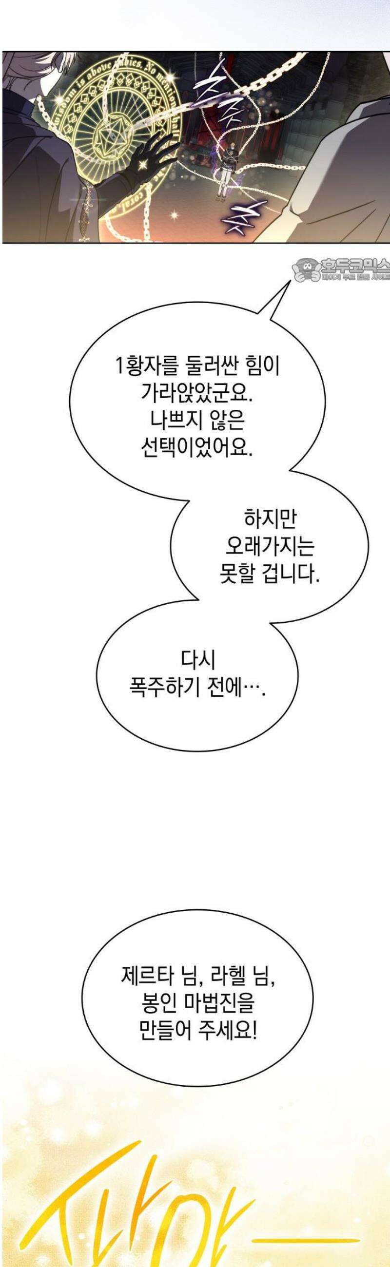 피폐물의 해피엔딩을 위하여 95화 24
